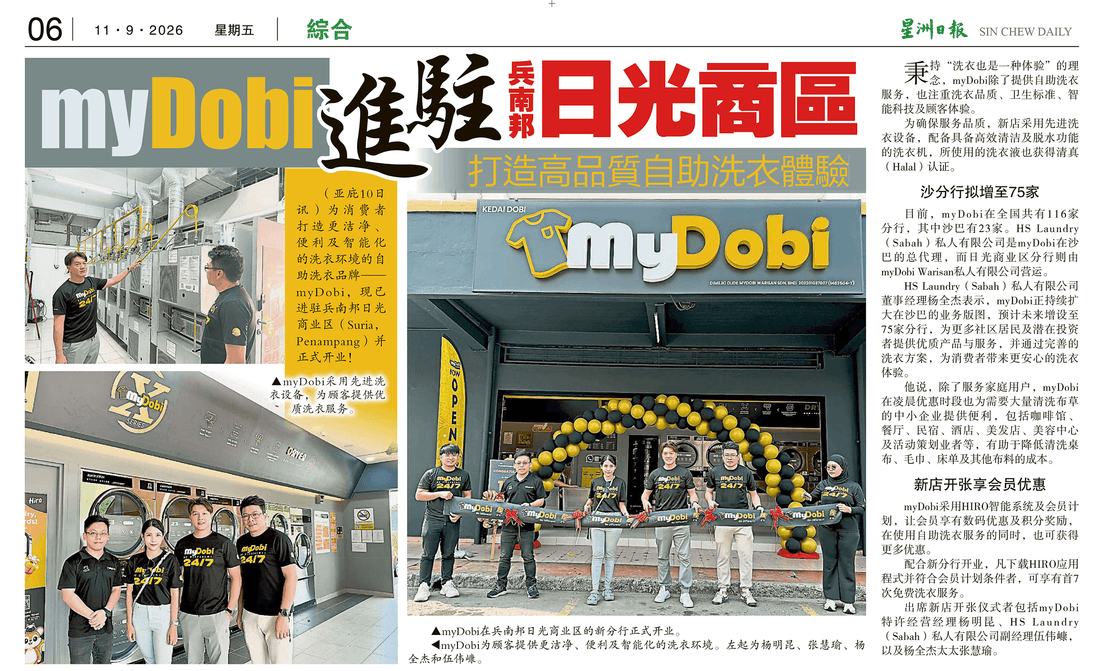 myDobi  佳髮日光商區  打造高品質自助洗衣體驗 - SIN CHEW DAILY